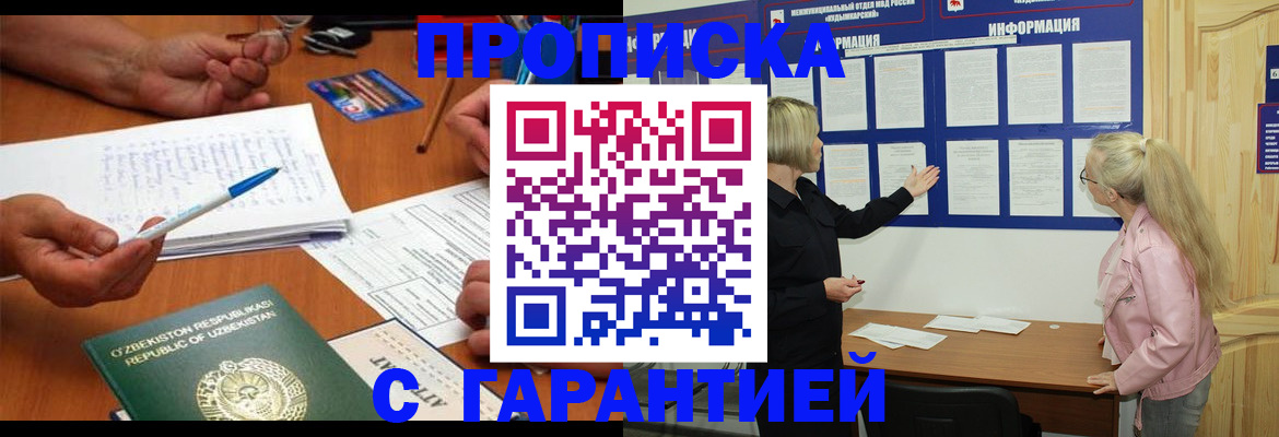 прописка для школы в Омской области